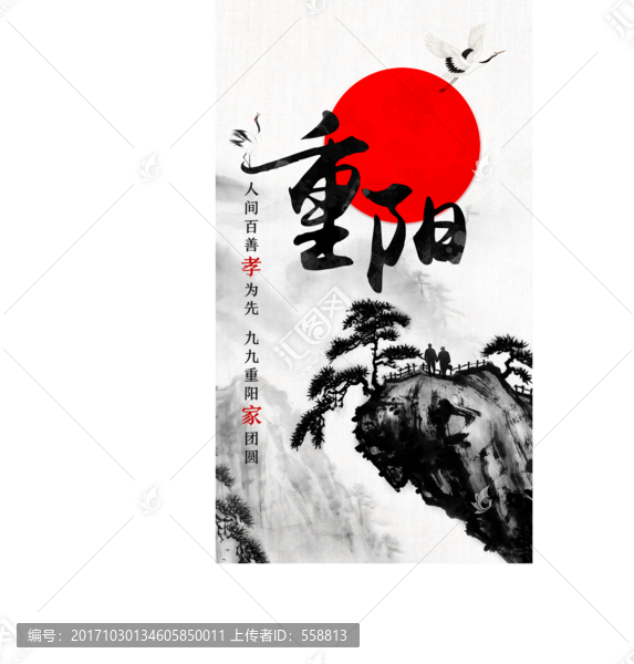 重陽節(jié)