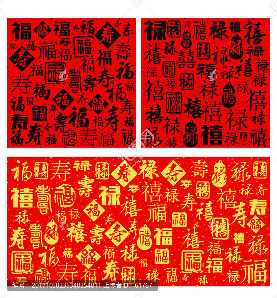 福祿壽禧