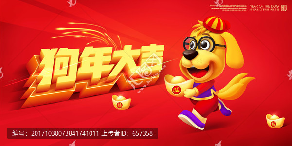 狗年春節(jié)海報