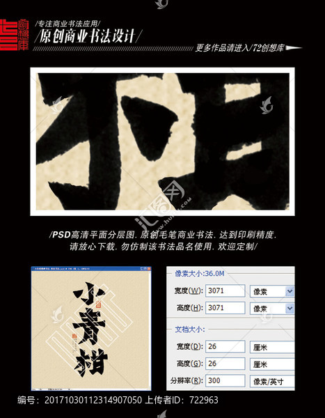 小青柑魏碑書法,商業(yè)書法