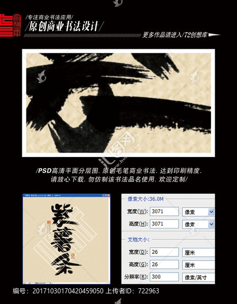 紫薯條,商業(yè)書法