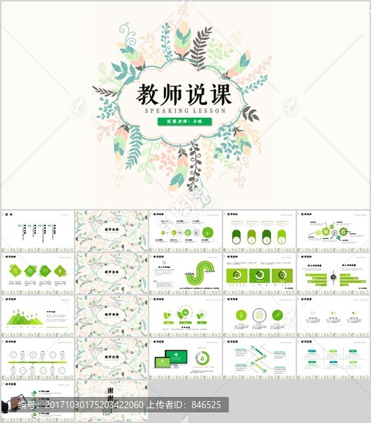 綠葉清新教師公開課PPT