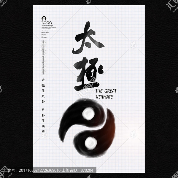 太極