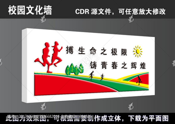 學(xué)校高清體育文化墻宣傳展板海報
