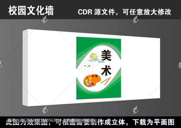 學校高清美術(shù)文化墻宣傳展板海報