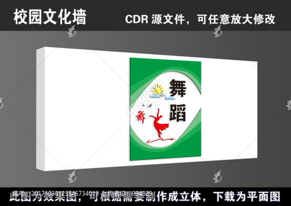 學(xué)校高清舞蹈文化墻宣傳展板海報(bào)