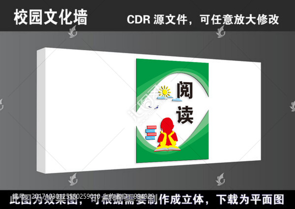 學(xué)校高清閱讀文化墻宣傳展板海報(bào)