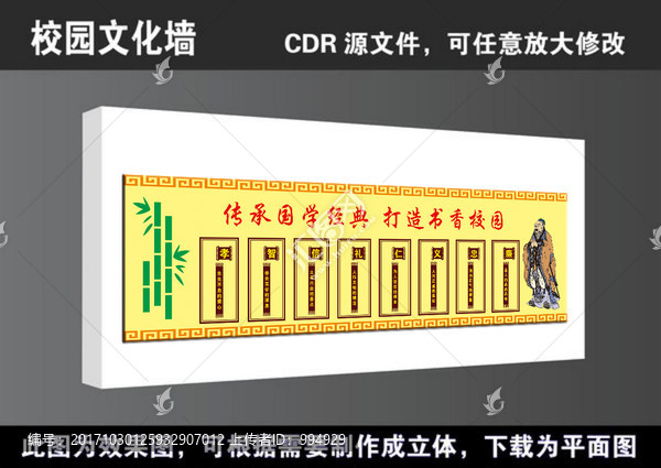 學校高清國學文化墻宣傳展板海報
