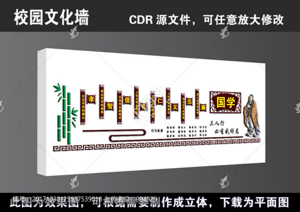 學校高清國學文化墻宣傳展板海報