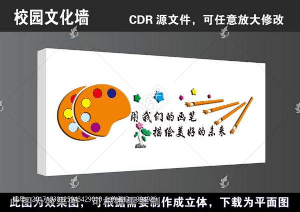 学校高清美术文化墙宣传展板海报