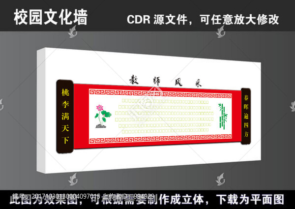學(xué)校校園教師風(fēng)采海報文化墻