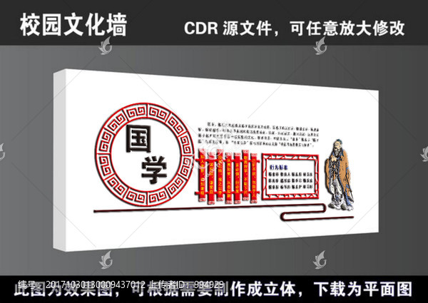 学校高清国学文化墙宣传展板海报