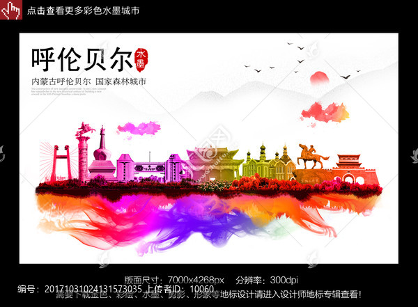 呼倫貝爾