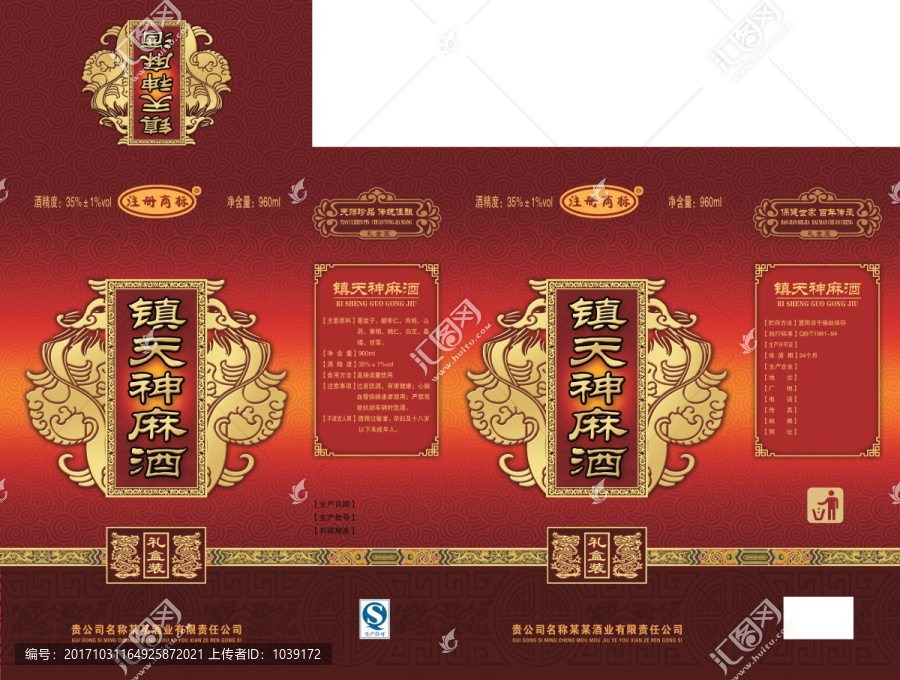 鎮(zhèn)天神麻酒禮盒裝