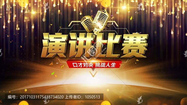 演講比賽