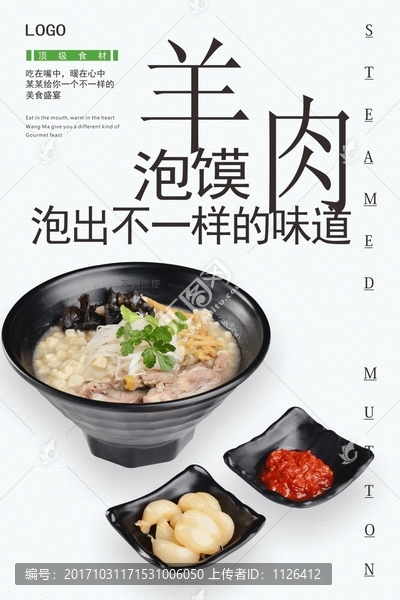 羊肉泡饃