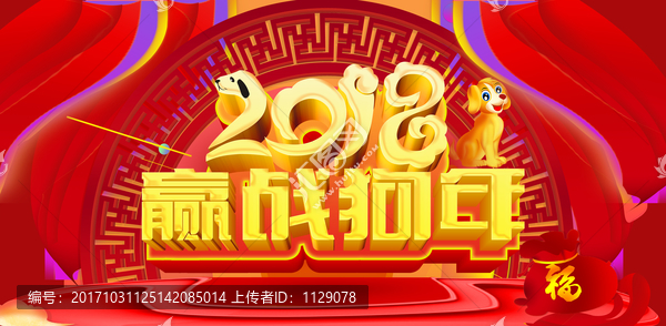 赢战2018