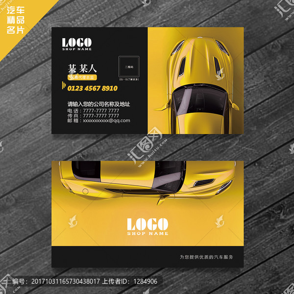 汽車(chē)名片