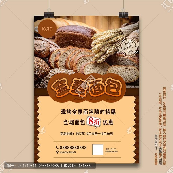 面包宣傳海報(bào)