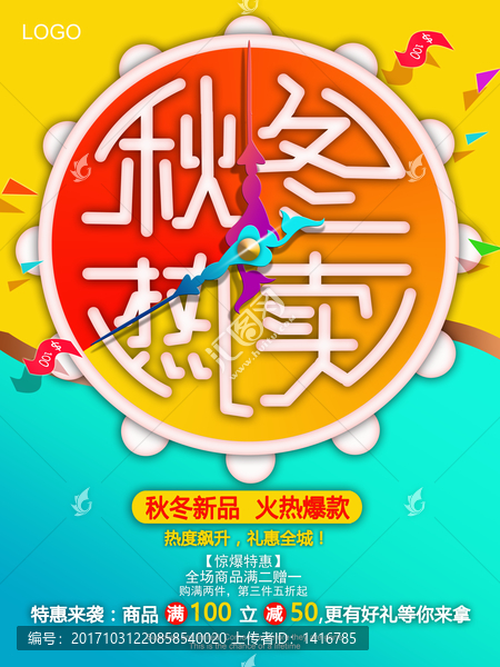 秋冬熱賣