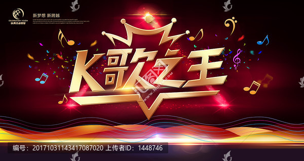 K歌之王