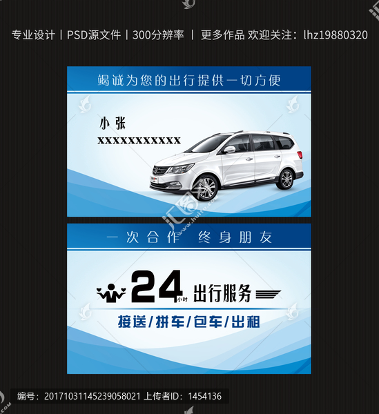 包車名片