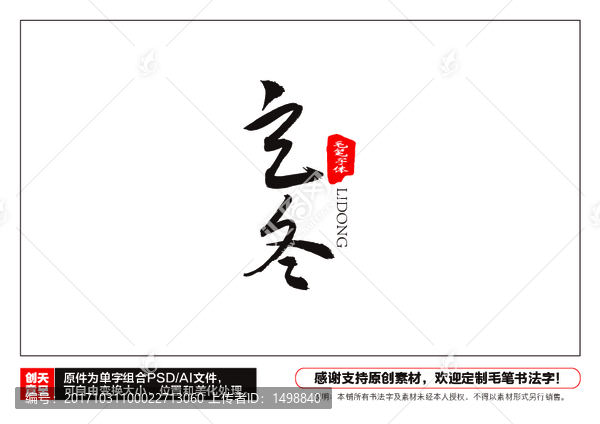 立冬毛筆書法字