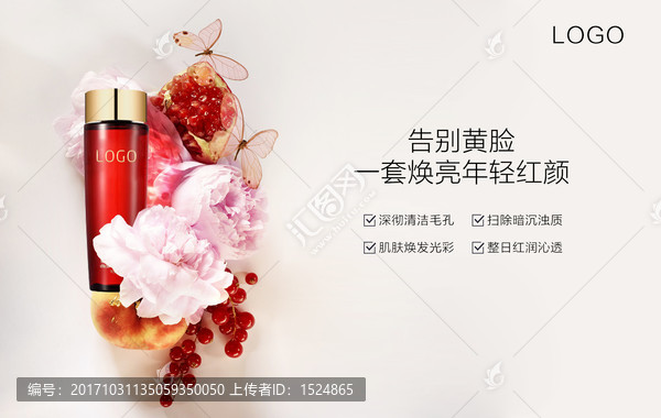 化妝品廣告