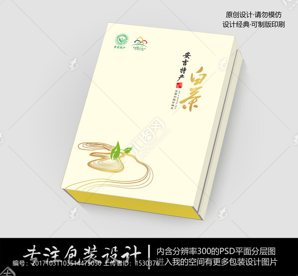 白茶山水葉子