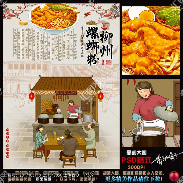 柳州螺螄粉
