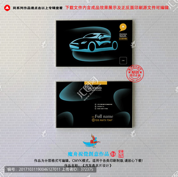 汽車名片設(shè)計(jì)