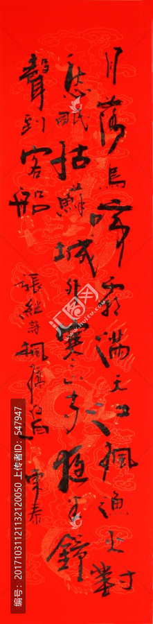楓橋夜泊詩詞書法