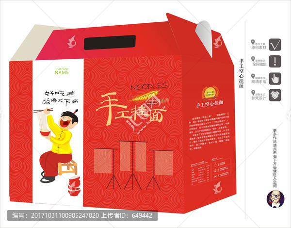 面條,手工掛面包裝展開圖