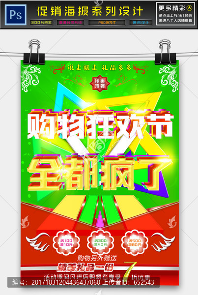 購物狂歡節(jié)
