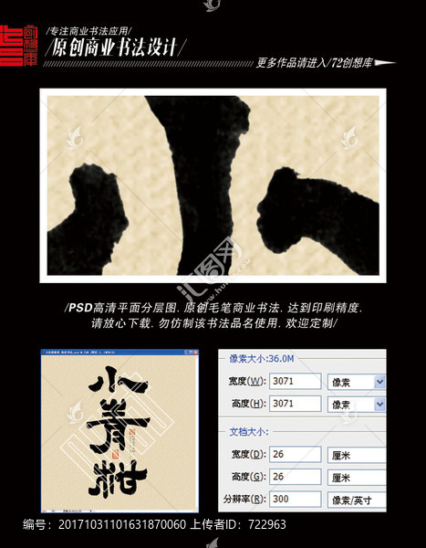 小青柑篆隸,商業書法