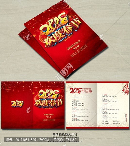 狗年節(jié)目單,晚會(huì)節(jié)目單