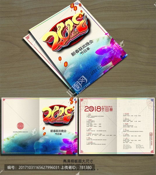 狗年節(jié)目單,晚會節(jié)目單