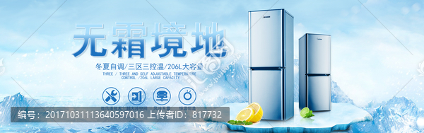 206L冰箱海报