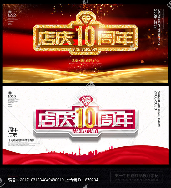 10周年