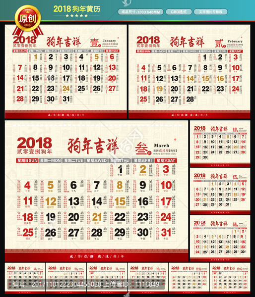 狗年黃歷