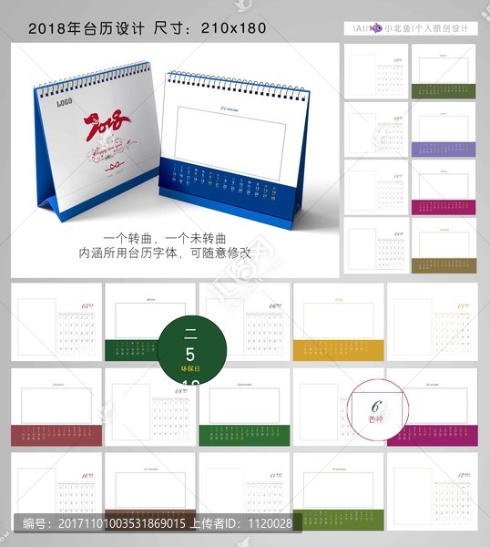 2018年臺(tái)歷
