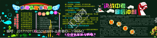 中考黑板報