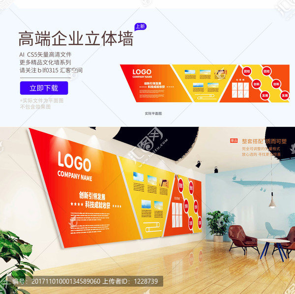 企業(yè)立體墻