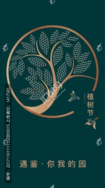 植樹節(jié)