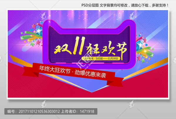 雙十一狂歡