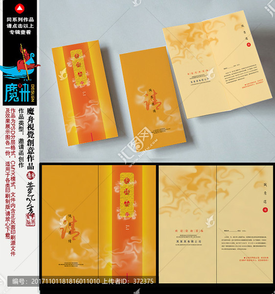 邀請函設(shè)計