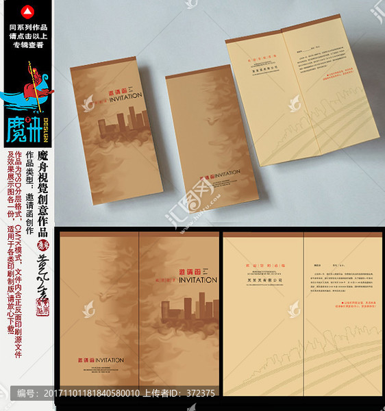 邀請函設(shè)計(jì)