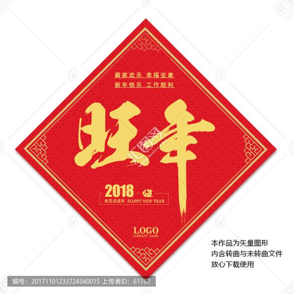 2018狗年文字