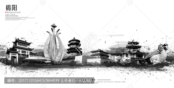 揭陽