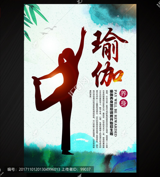瑜伽
